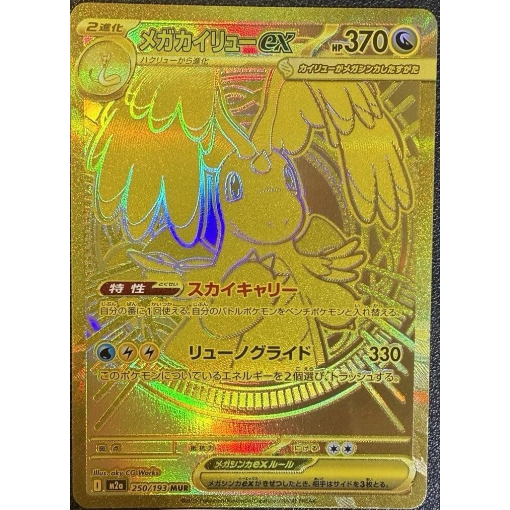 Mega Dream ex Japanese Pokemon Booster Box M2a: High Class Pack