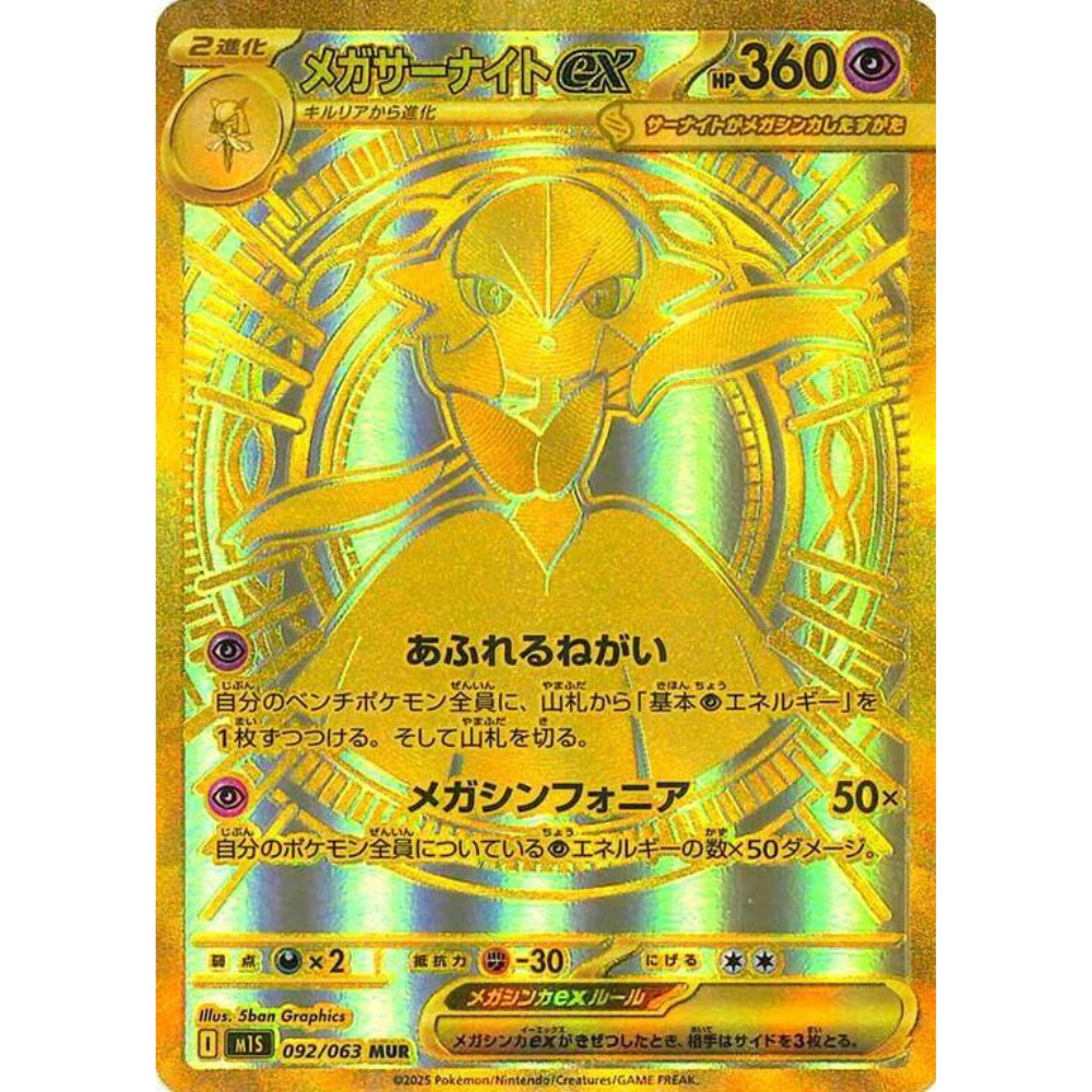 Mega Symphonia Japanese Pokemon Booster Box M1S