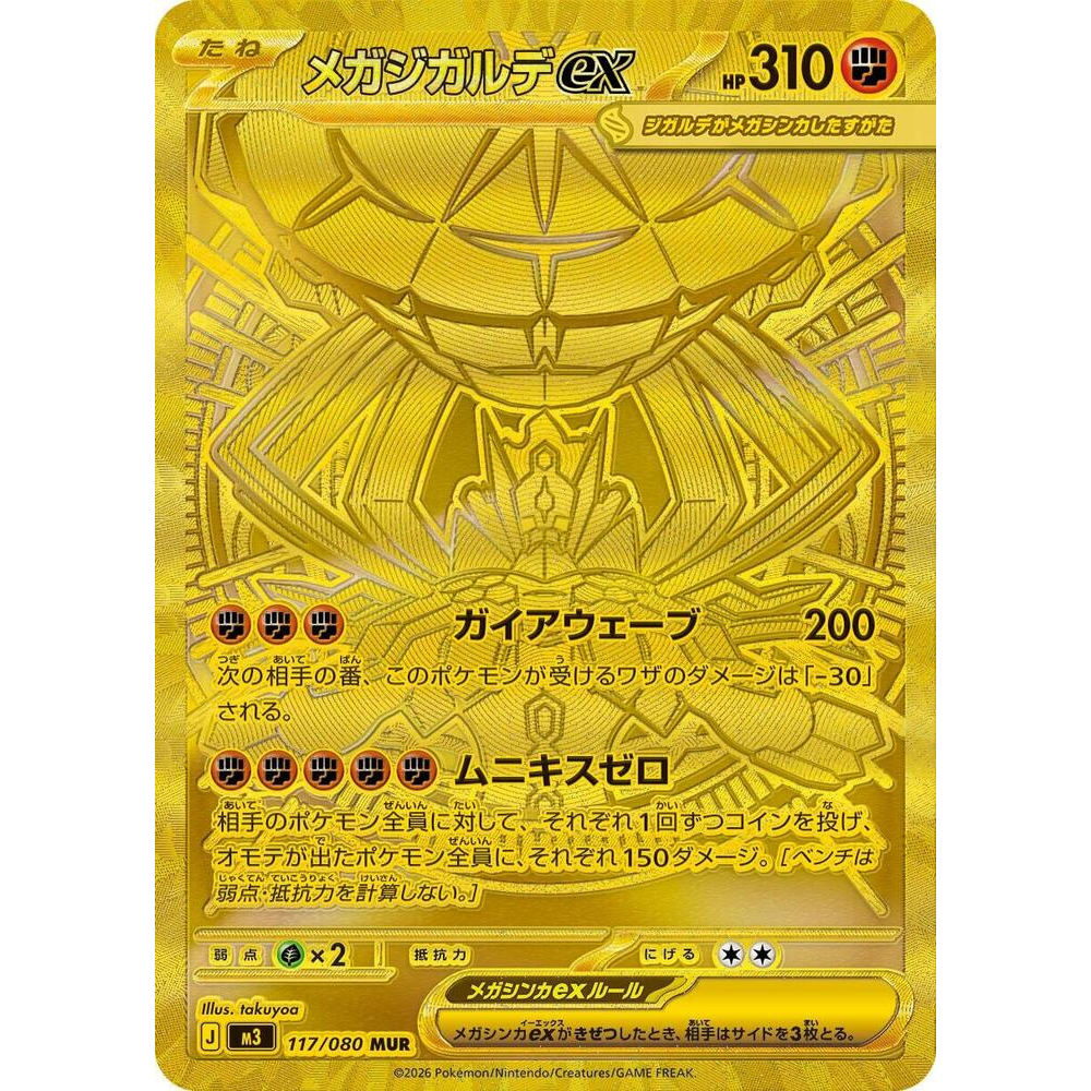 Nihil Zero Japanese Pokemon Booster Box M3