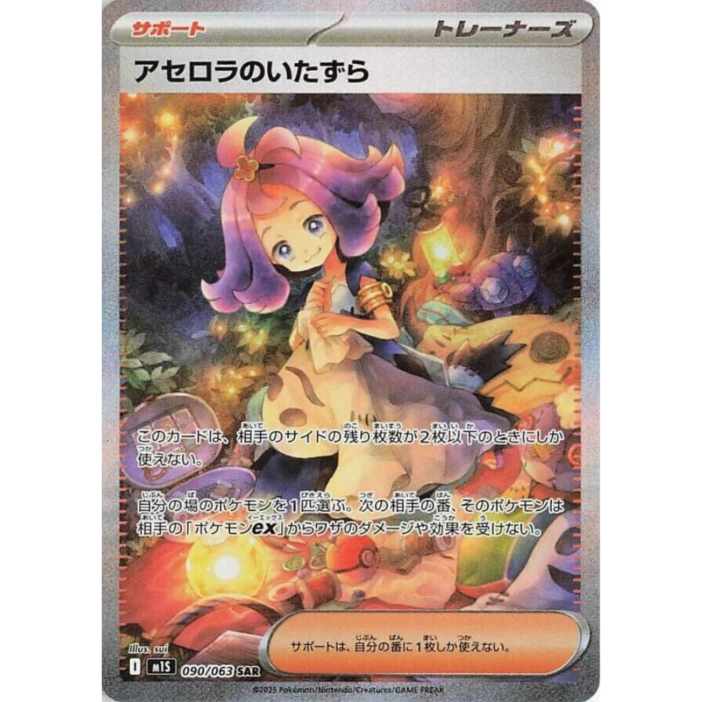 Mega Symphonia Japanese Pokemon Booster Box M1S