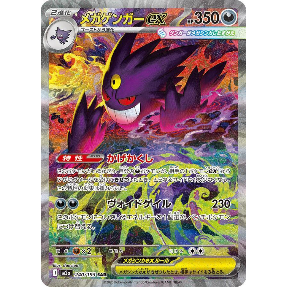 Mega Dream ex Japanese Pokemon Booster Box M2a: High Class Pack