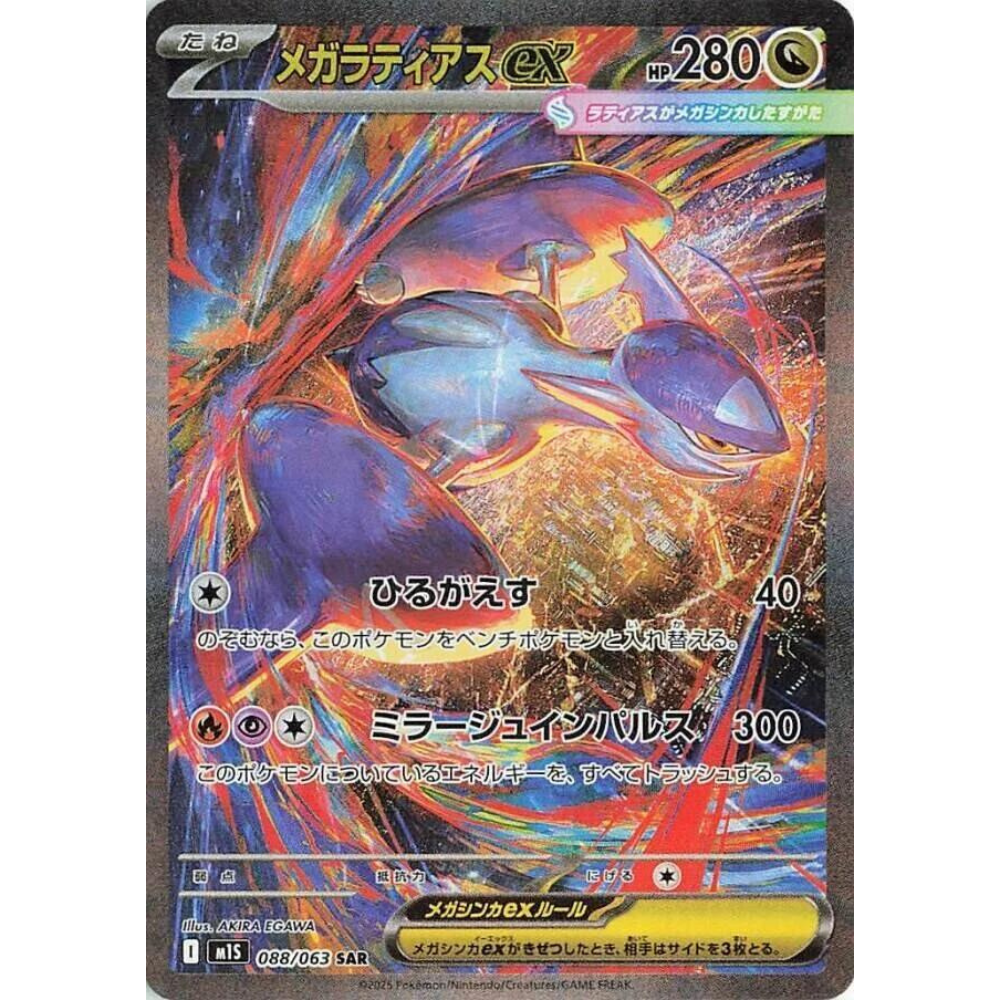 Mega Symphonia Japanese Pokemon Booster Box M1S