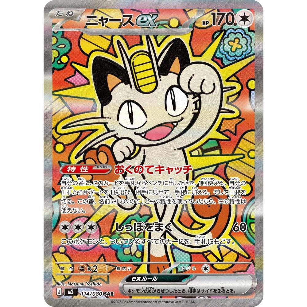 Nihil Zero Japanese Pokemon Booster Box M3