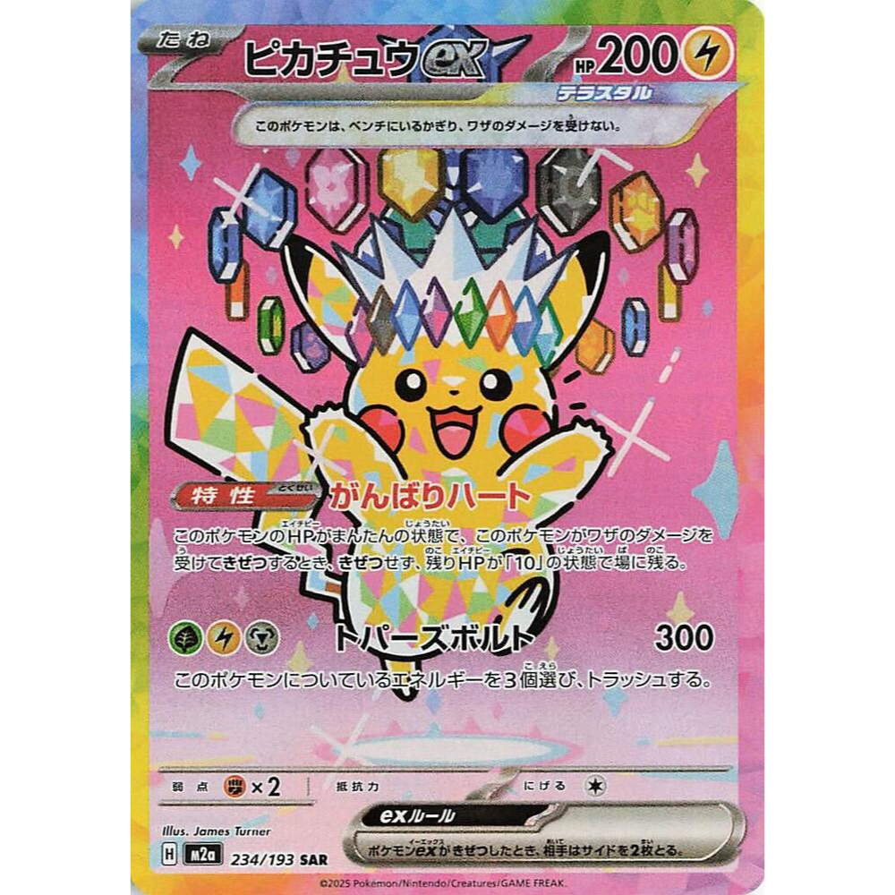 Mega Dream ex Japanese Pokemon Booster Box M2a: High Class Pack