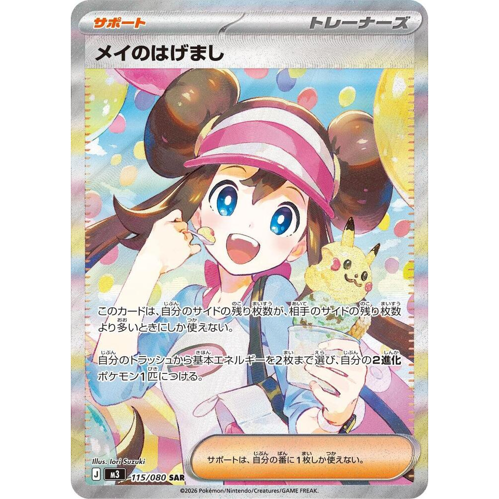 Nihil Zero Japanese Pokemon Booster Box M3